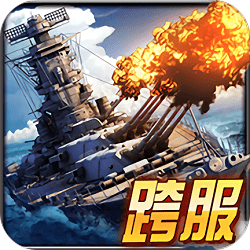 舰指太平洋单机版下载