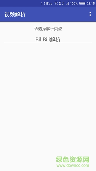 视频解析助手手机版 v1.0.2.2 安卓版0