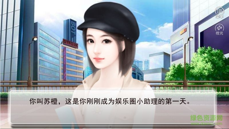 逆袭之星途闪耀2 v1.00.02 安卓版1