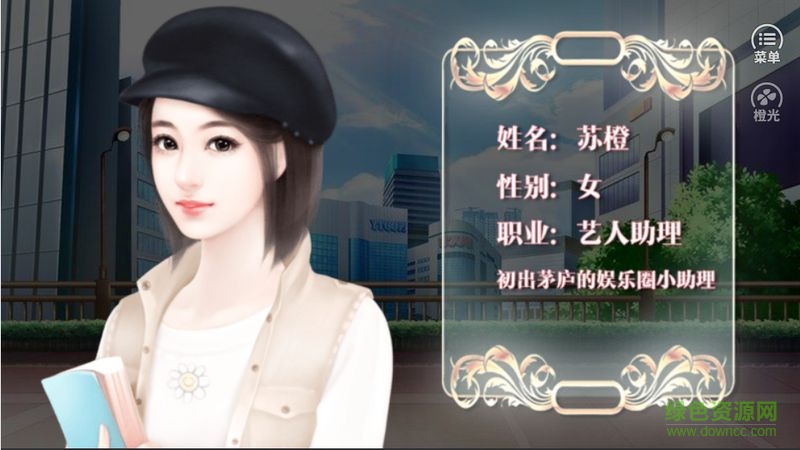 逆袭之星途闪耀2 v1.00.02 安卓版0