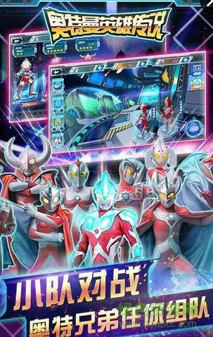 奥特曼英雄传说红包版 v1.2.0 安卓版0