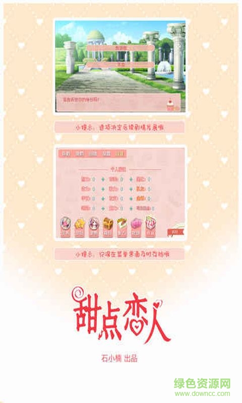 橙光甜点恋人 v1.0.1025 免费安卓版1