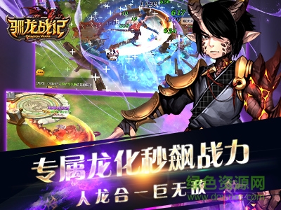 驯龙战记2144游戏 v0.16.804 安卓版1