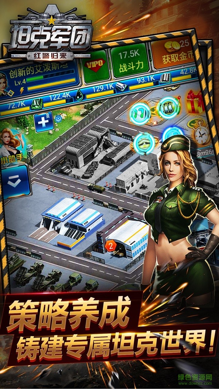 坦克军团红警归来果盘版 v1.2.7 安卓版3