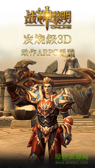 小米游戏战神黎明 v1.9.0 安卓版1