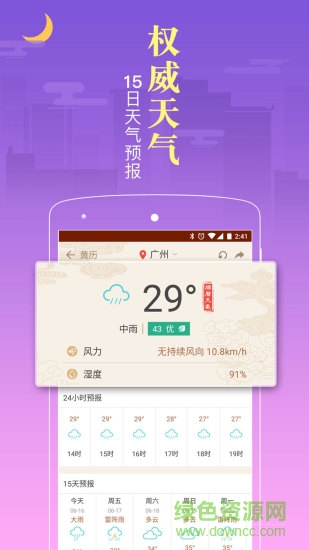 老黄历通胜专业版去广告版 v5.1.1 安卓清爽版0