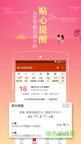 老黄历通胜专业版去广告版 v5.1.1 安卓清爽版1