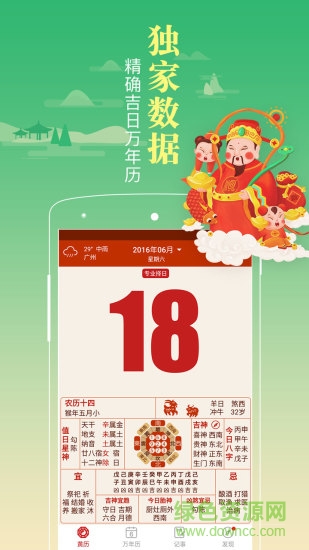 老黄历通胜专业版去广告版 v5.1.1 安卓清爽版3