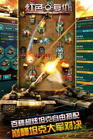 腾讯平台红色复仇 v8.9.0.2 安卓版2