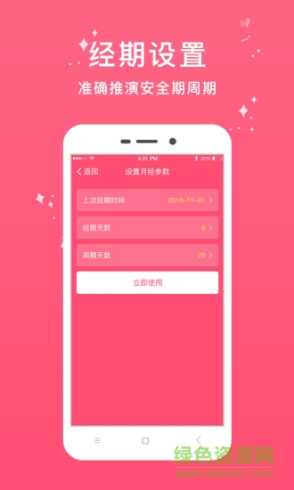 暖暖安全期 v1.0 安卓版0