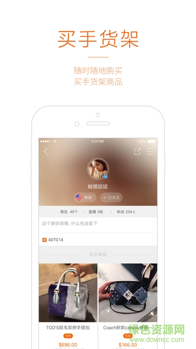 店秀手机版 v1.2 安卓版0