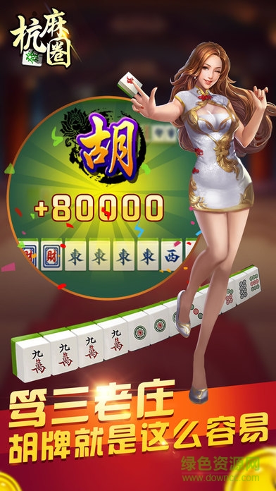 边锋杭麻圈 v1.0.0 官方安卓版3