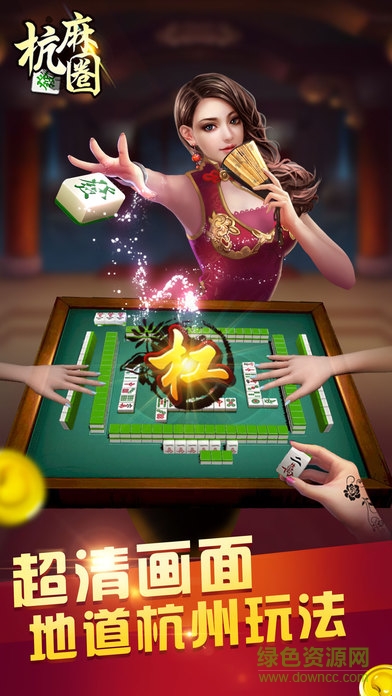 边锋杭麻圈 v1.0.0 官方安卓版1