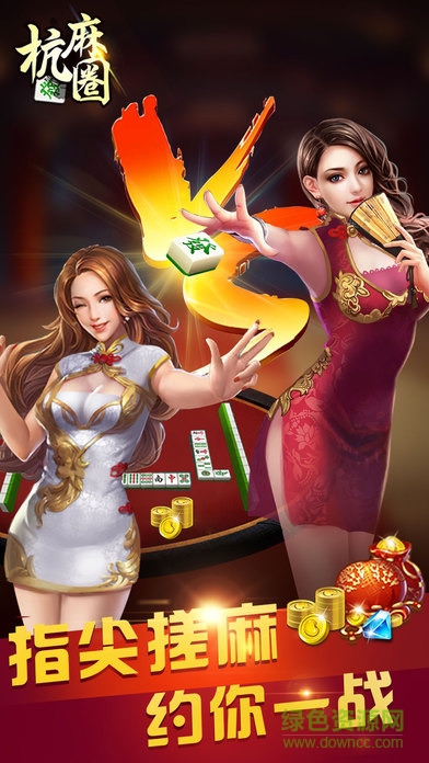 边锋杭麻圈 v1.0.0 官方安卓版0