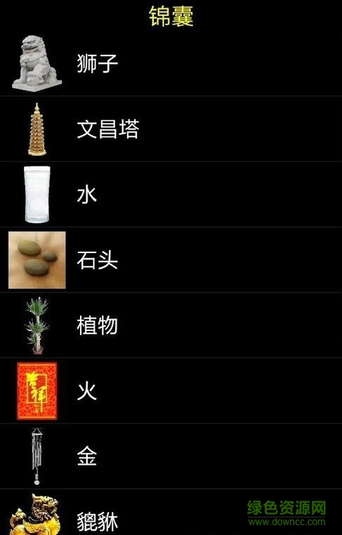 智能风水罗盘已付费完整版(Smart Feng Shui Compass Professional) v2016.12.26 安卓版1