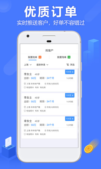抢单侠手机版 v1.0.0 安卓官方版0