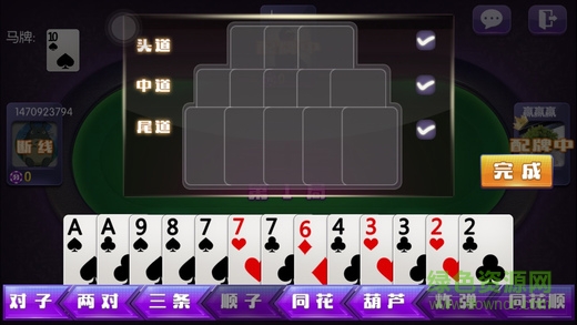 冠赢十三水透视版 v3.1.2 安卓内购版1