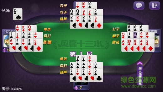 冠赢十三水透视版 v3.1.2 安卓内购版2