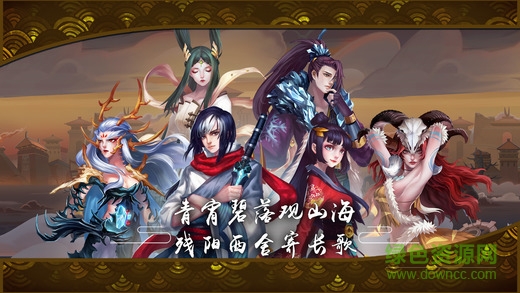 山海长歌内购修改版 v1.0 安卓免谷歌版3