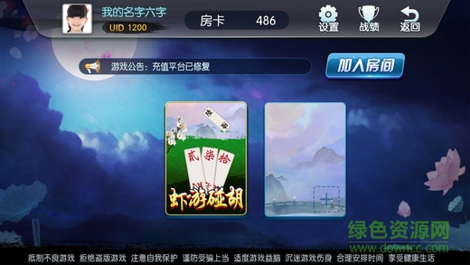 虾游碰胡 v1.0 官网安卓版3