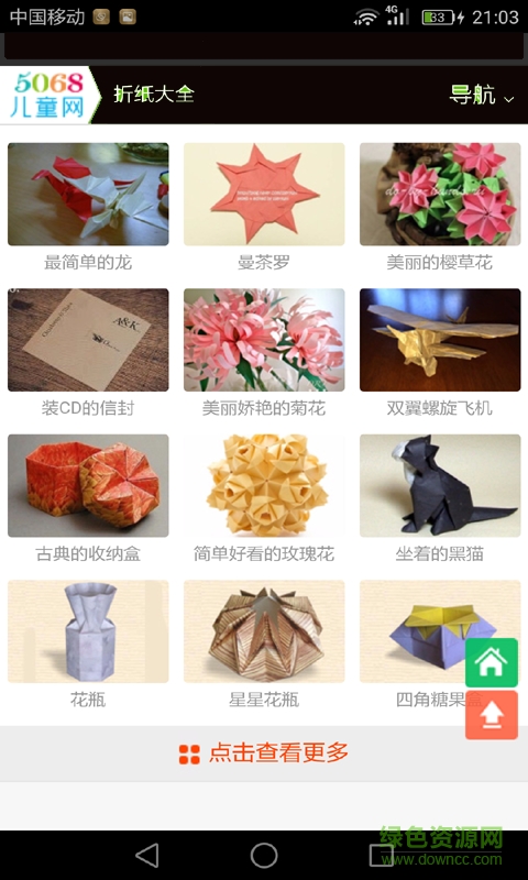 各种花折纸大全手机版 v2.0 安卓版0