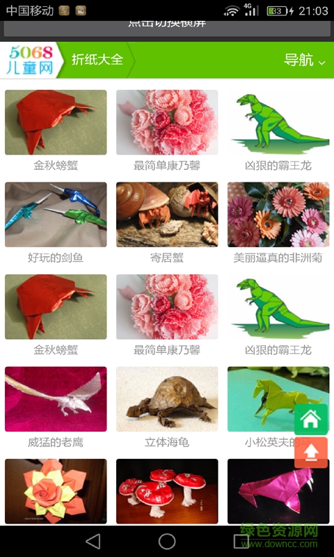 各种花折纸大全手机版 v2.0 安卓版1