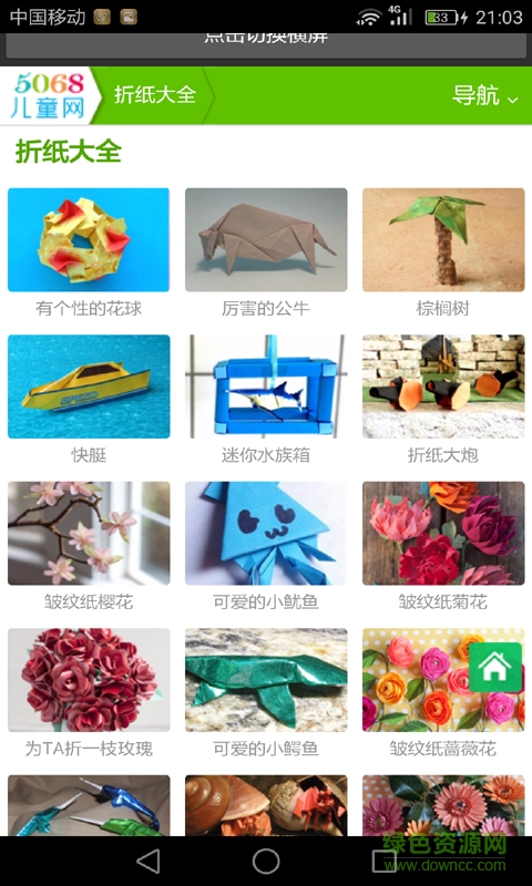 各种花折纸大全手机版 v2.0 安卓版2