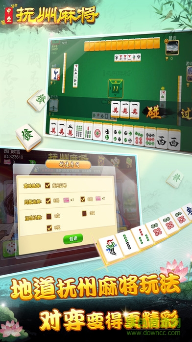 中至抚州麻将 v5.2 安卓版3
