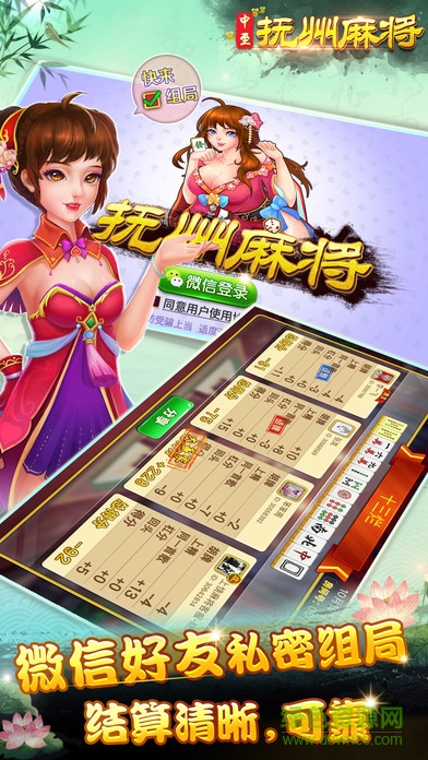 中至抚州麻将 v5.2 安卓版0