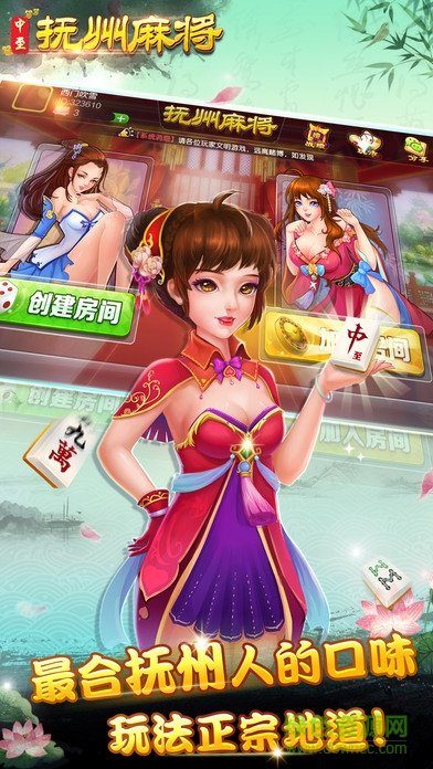 中至抚州麻将 v5.2 安卓版1