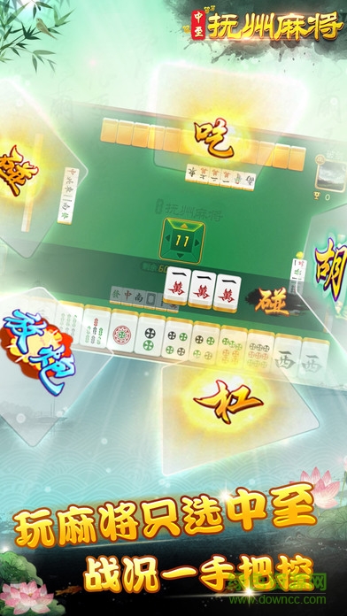 中至抚州麻将 v5.2 安卓版2