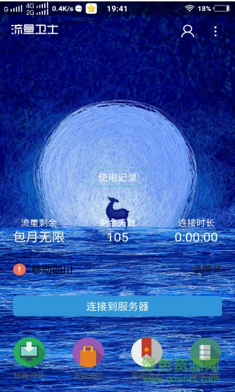 创维节流卫士 v4.0 安卓版3