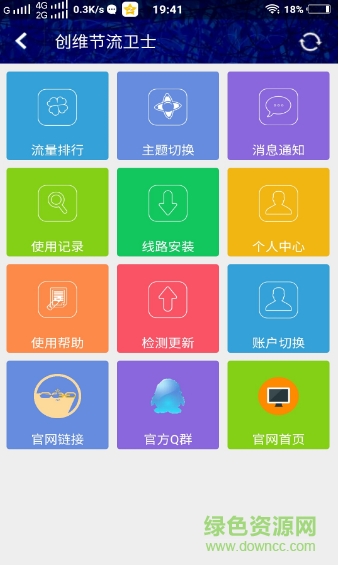 创维节流卫士 v4.0 安卓版1
