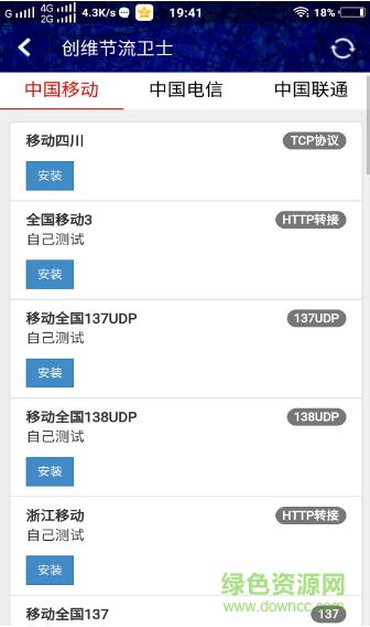 创维节流卫士 v4.0 安卓版2