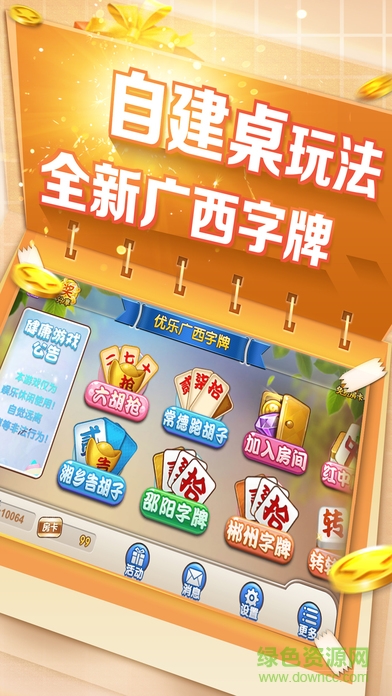 优乐广西字牌苹果版 v3.901 iphone版1