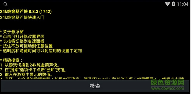 24k纯金葫芦侠修改器 24k纯金葫芦侠apk
