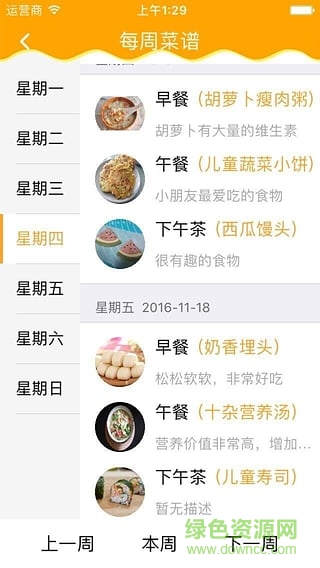 看宝宝手机客户端 v1.0.2 安卓版1