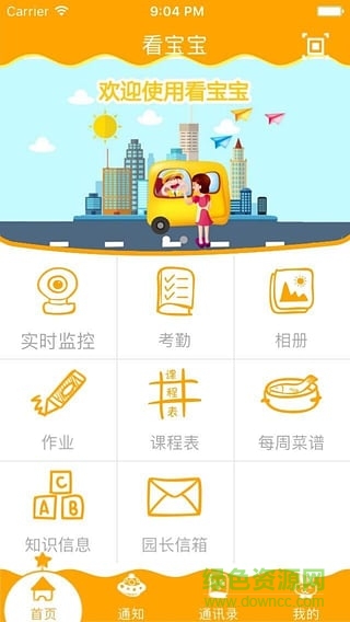 看宝宝手机客户端 v1.0.2 安卓版2