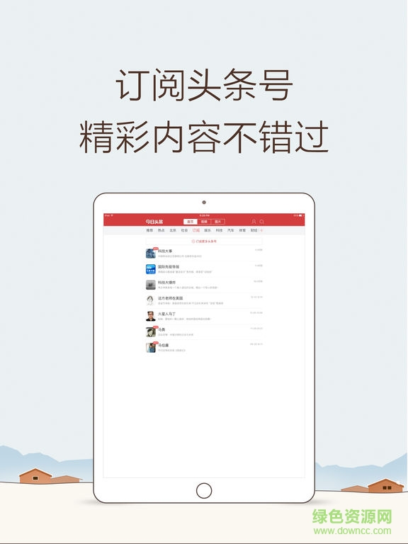 今日头条专业版ipad客户端 v8.3.3 ios版0