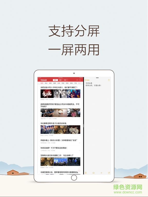 今日头条专业版ipad客户端 v8.3.3 ios版1