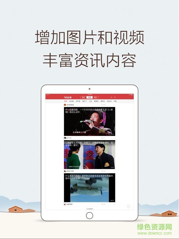 今日头条专业版ipad客户端 v8.3.3 ios版2