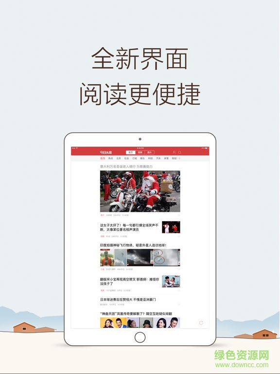 今日头条专业版ipad客户端 v8.3.3 ios版3