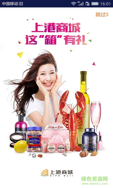 上港商城手机版 v1.9 安卓版2