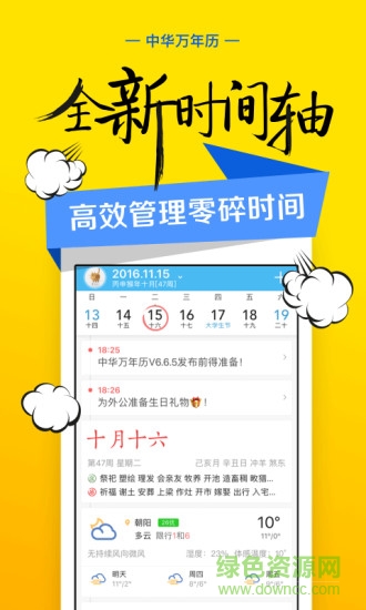 中华万年历6.6.6去广告精简纯净版 v6.6.6 安卓去广告清爽版0