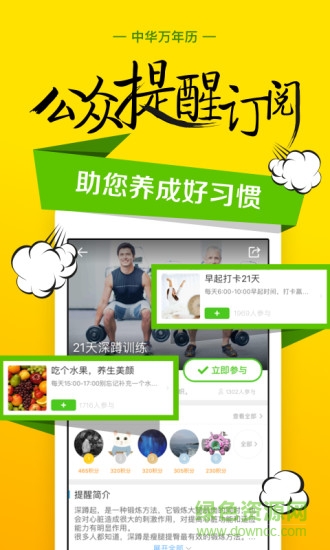 中华万年历6.6.6去广告精简纯净版 v6.6.6 安卓去广告清爽版1