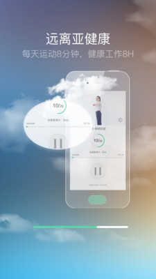 8H工间操手机版 v3.4.0 安卓版0