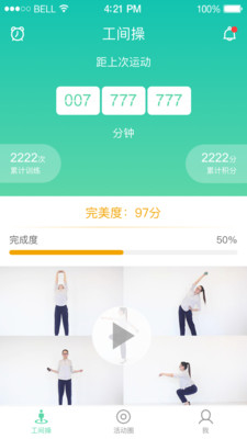 8H工间操手机版 v3.4.0 安卓版1
