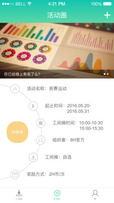 8H工间操手机版 v3.4.0 安卓版2