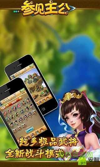 参见主公最新版 v2.3.1 安卓版1