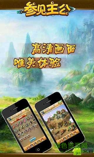 参见主公最新版 v2.3.1 安卓版2